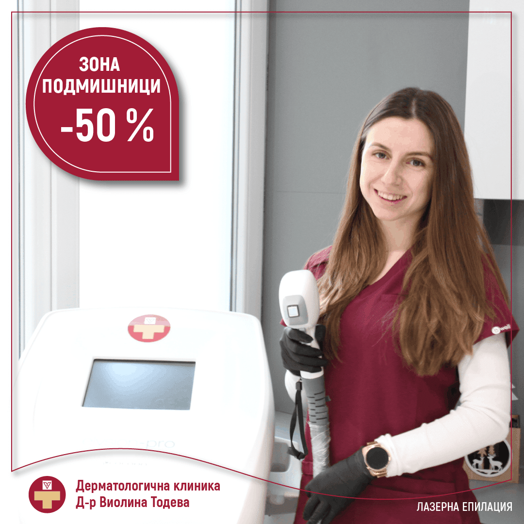 Лазерна епилация