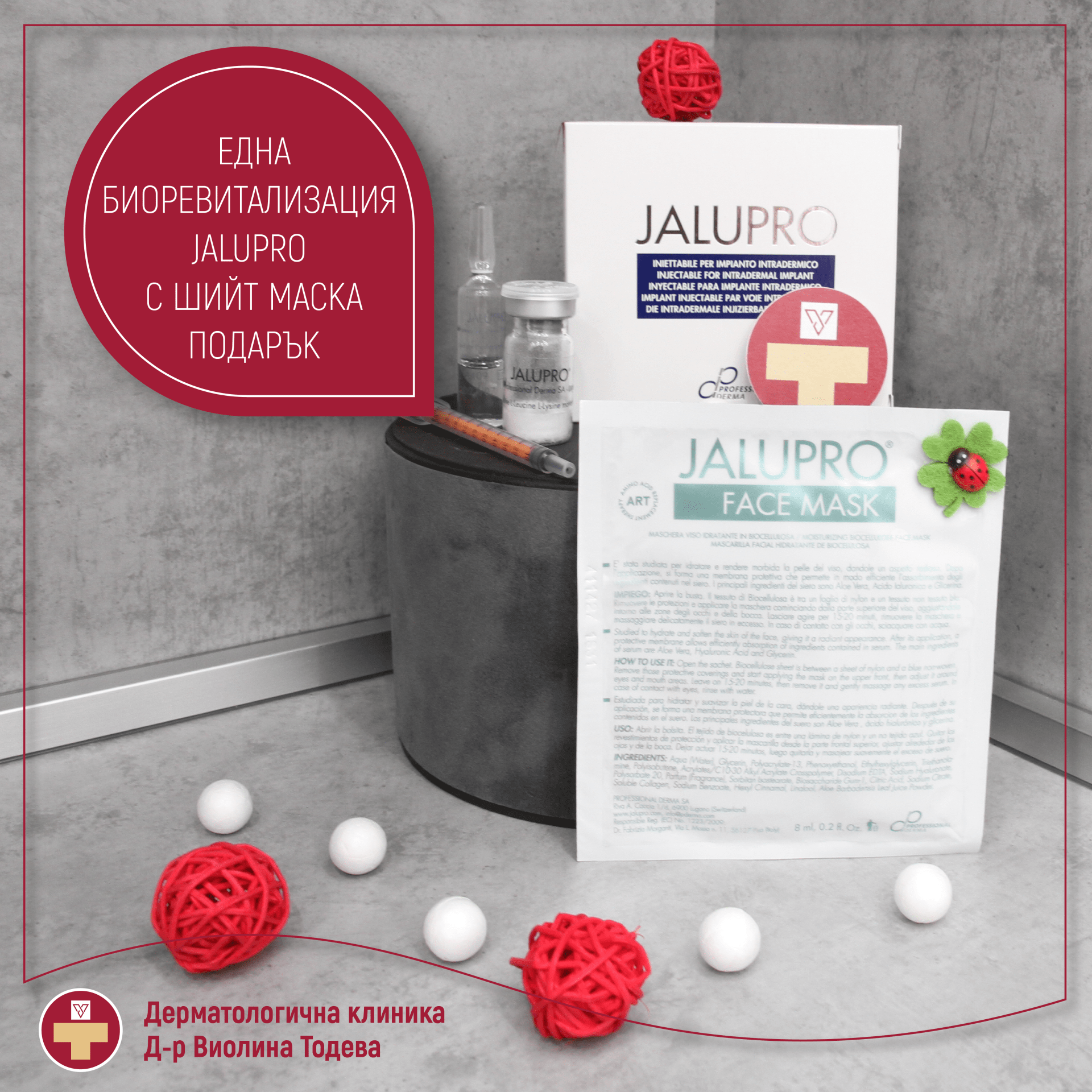 Биоревитализация с Jalupro + маска Jalupro