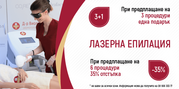 Лазерна епилация