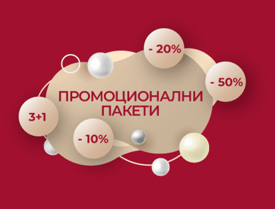 Промоционални пакети