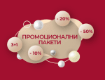 Промоционални пакети